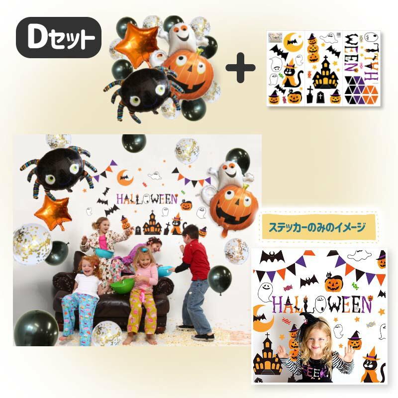 ハロウィン 飾りつけ セット ウォールステッカー 風船 バルーン 【ハロウィンデコレーションセット】 はがせる 壁 シール ステッカー 壁紙 飾りつけ おしゃれ |  | 07