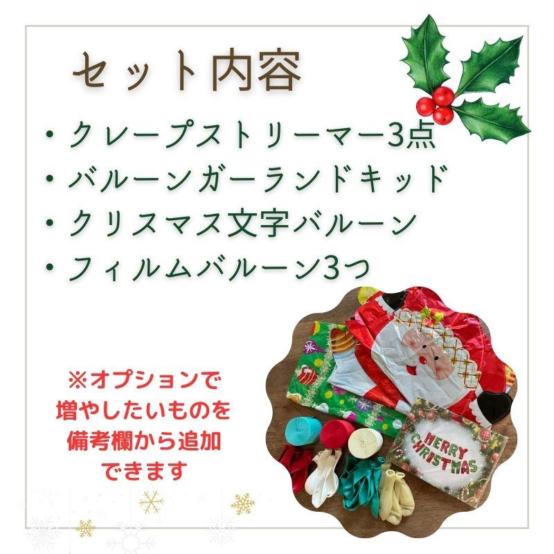 クリスマス 飾り フォトブース エンジョイ！クリスマスセット |  | 01