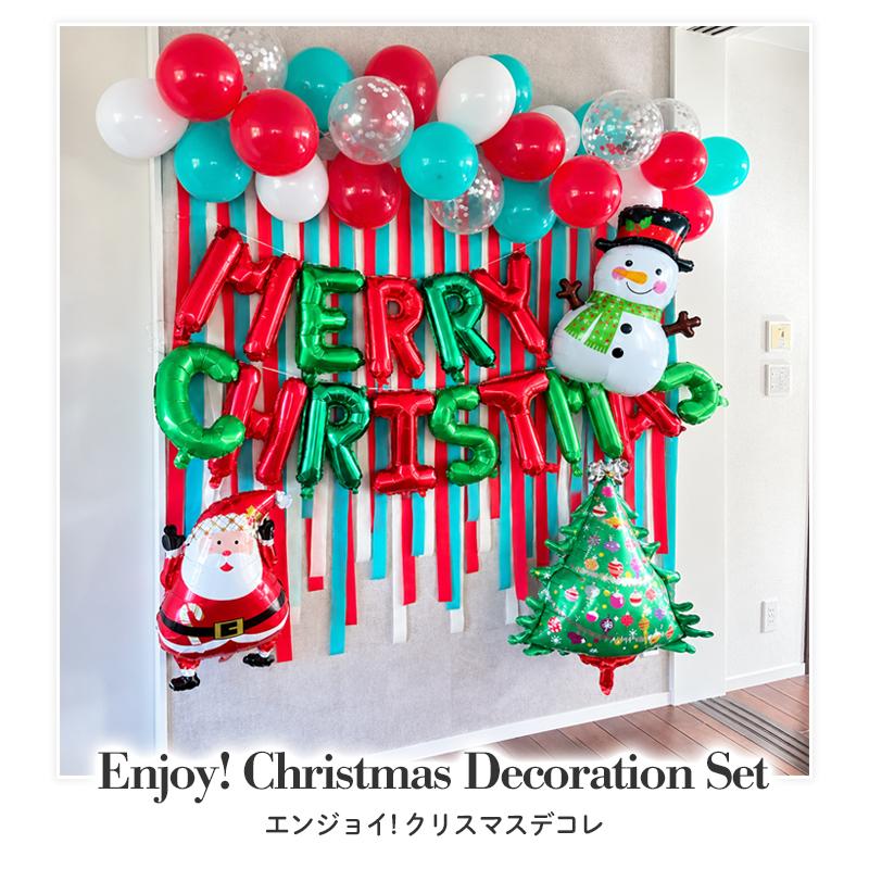 送料無料 飾りつけ セット クリスマス 【エンジョイ！クリスマスデコレ】 海外風 バルーン 風船 おしゃれ かわいい パーティー 飾り |  | 01