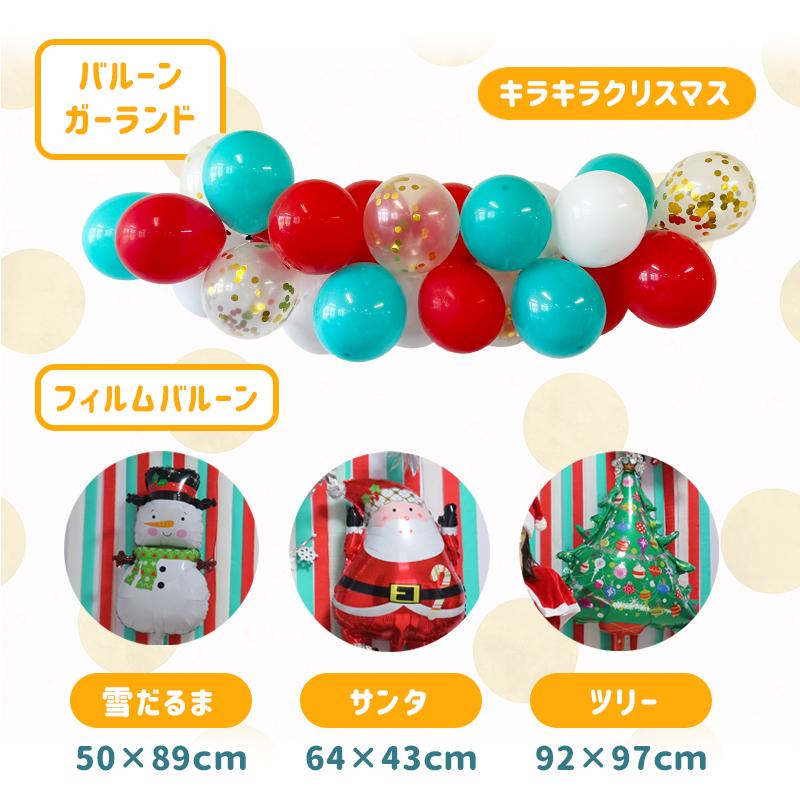 送料無料 飾りつけ セット クリスマス 【エンジョイ！クリスマスデコレ】 海外風 バルーン 風船 おしゃれ かわいい パーティー 飾り |  | 02