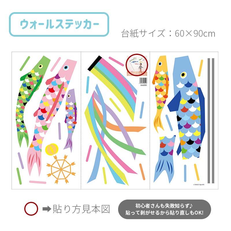 5点セット 子どもの日 送料無料 飾りつけ セット ウォールステッカー 貼ってはがせる 賃貸OK バルーン 風船 こいのぼりデコレA | マジックスクウェア | 10