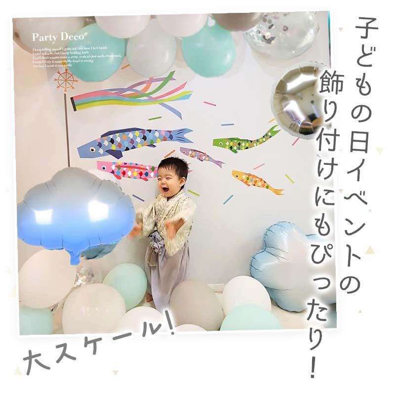 5点セット 子どもの日 送料無料 飾りつけ セット ウォールステッカー 貼ってはがせる 賃貸OK バルーン 風船 こいのぼりデコレA | マジックスクウェア | 14