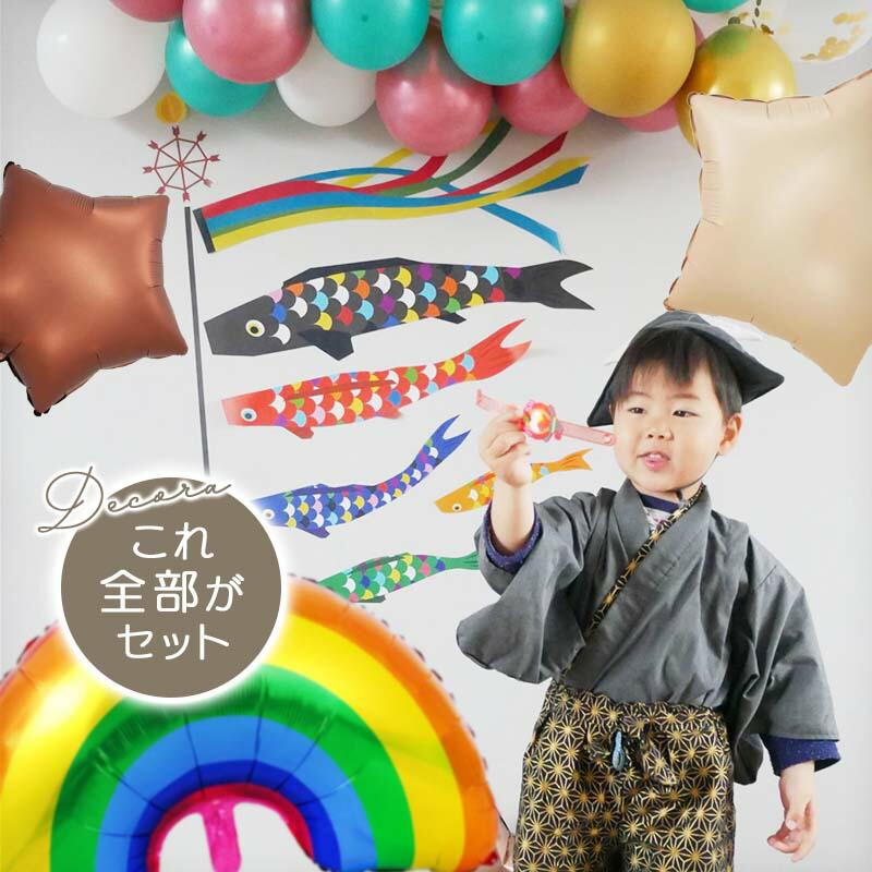 5点セット 子どもの日 送料無料 飾りつけ セット 子どもの日 ウォールステッカー 貼ってはがせる 賃貸OK バルーン 風船 こいのぼりデコレD | ウォールステッカーのスクウェア