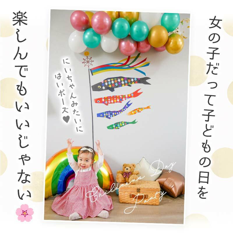5点セット 子どもの日 送料無料 飾りつけ セット 子どもの日 ウォールステッカー 貼ってはがせる 賃貸OK バルーン 風船 こいのぼりデコレD | ウォールステッカーのスクウェア | 14