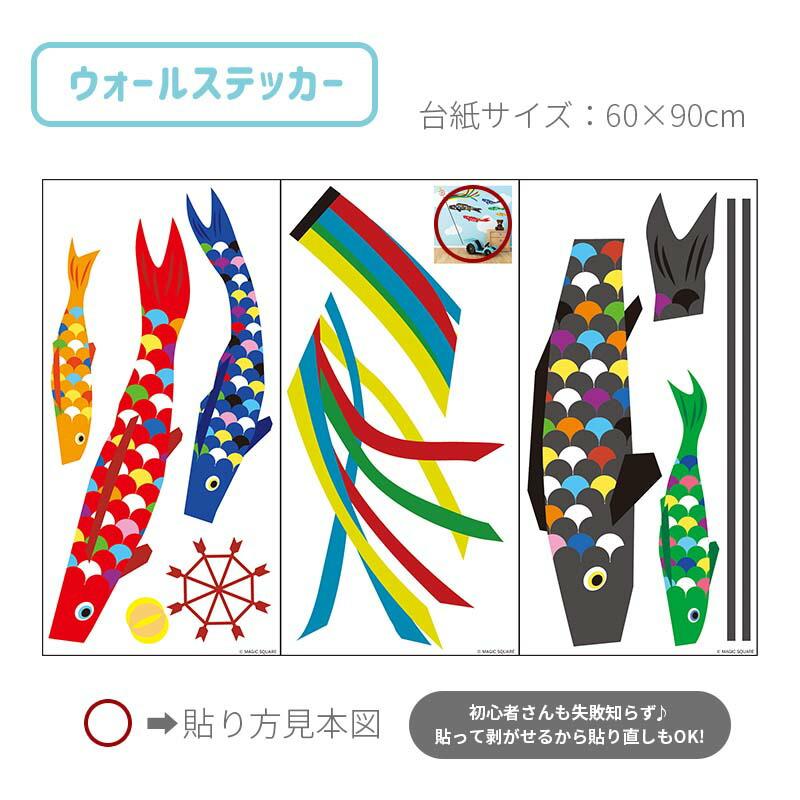 5点セット 子どもの日 送料無料 飾りつけ セット 子どもの日 ウォールステッカー 貼ってはがせる 賃貸OK バルーン 風船 こいのぼりデコレD | ウォールステッカーのスクウェア | 07