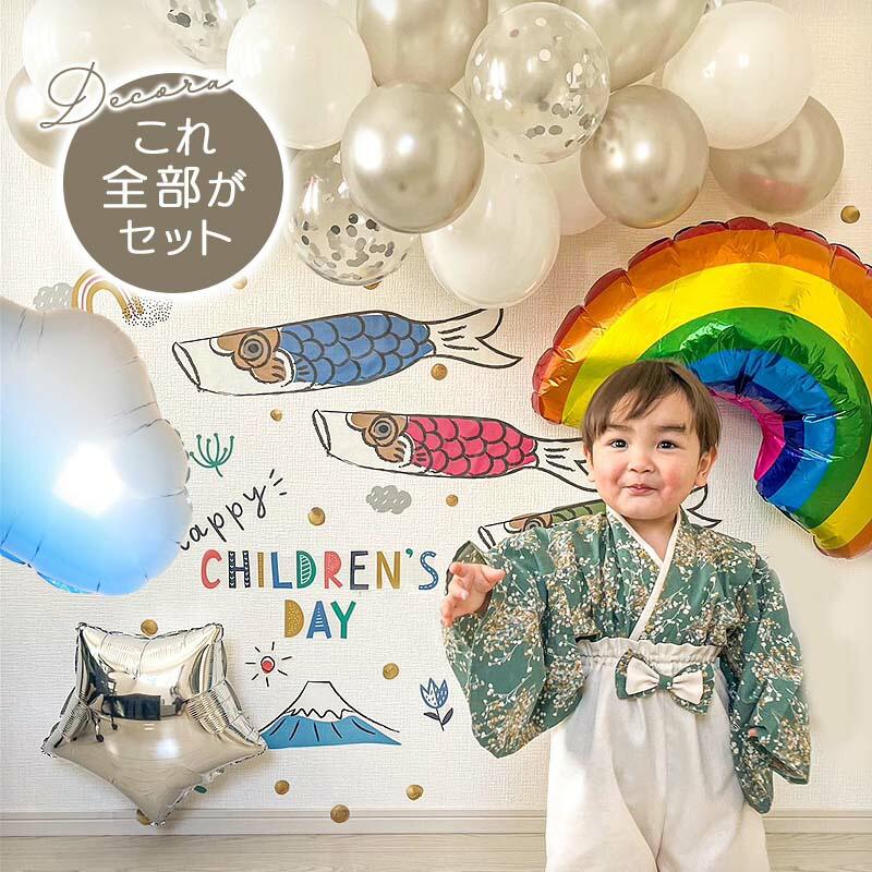 5点セット 子どもの日 飾りつけ セット 子どもの日 ウォールステッカー はがせる 賃貸OK バルーン 風船 こいのぼりデコレE Children’s Day | ウォールステッカーのスクウェア