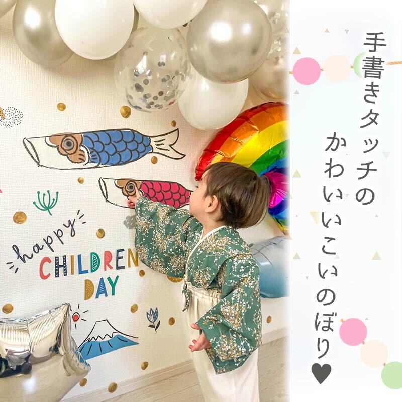 5点セット 子どもの日 飾りつけ セット 子どもの日 ウォールステッカー はがせる 賃貸OK バルーン 風船 こいのぼりデコレE Children’s Day | ウォールステッカーのスクウェア | 12