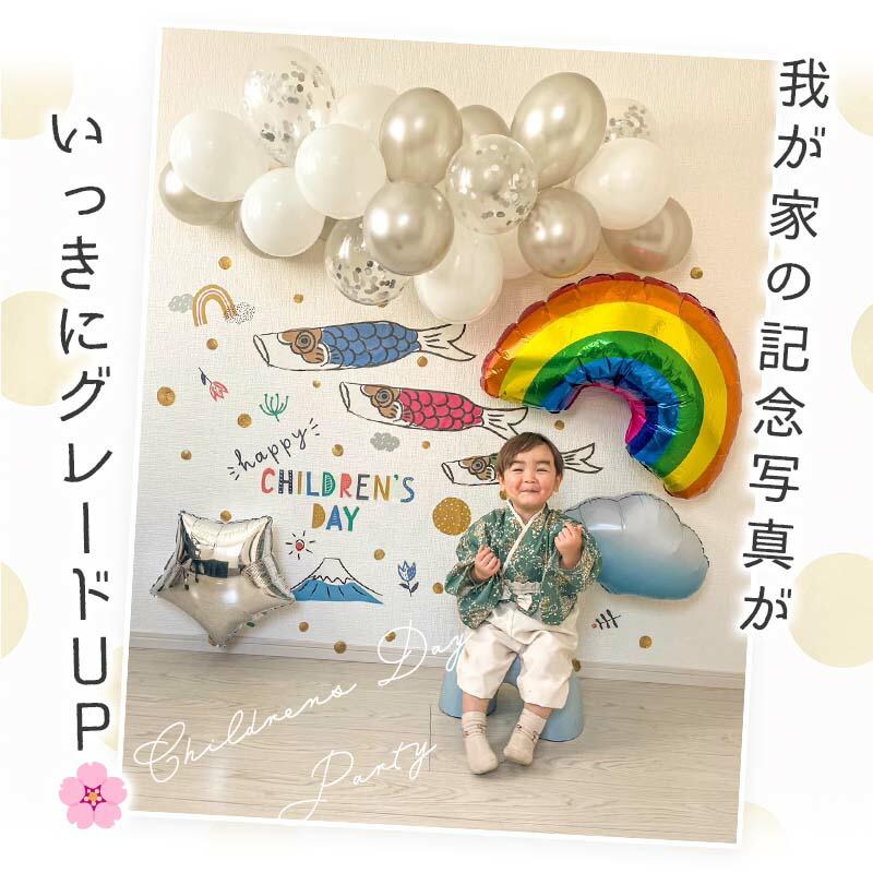 5点セット 子どもの日 飾りつけ セット 子どもの日 ウォールステッカー はがせる 賃貸OK バルーン 風船 こいのぼりデコレE Children’s Day | ウォールステッカーのスクウェア | 13