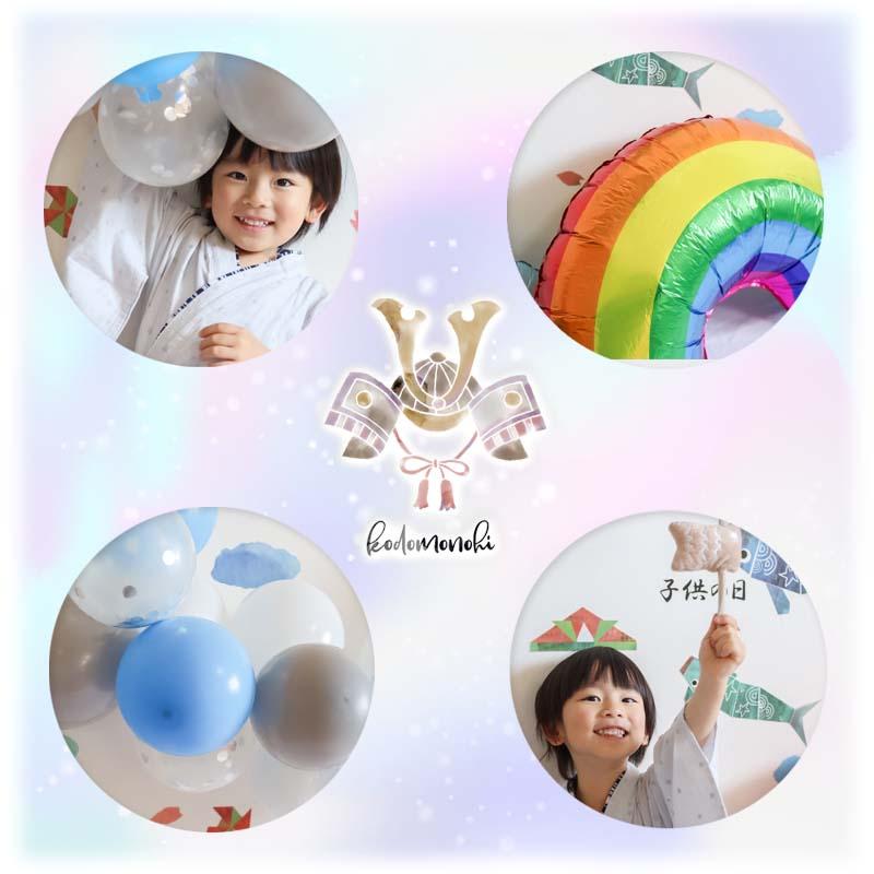 5点セット 子どもの日 送料無料 飾りつけ セット 子どもの日 ウォールステッカー 貼ってはがせる 賃貸OK バルーン 風船 こいのぼりデコレF | ウォールステッカーのスクウェア | 01