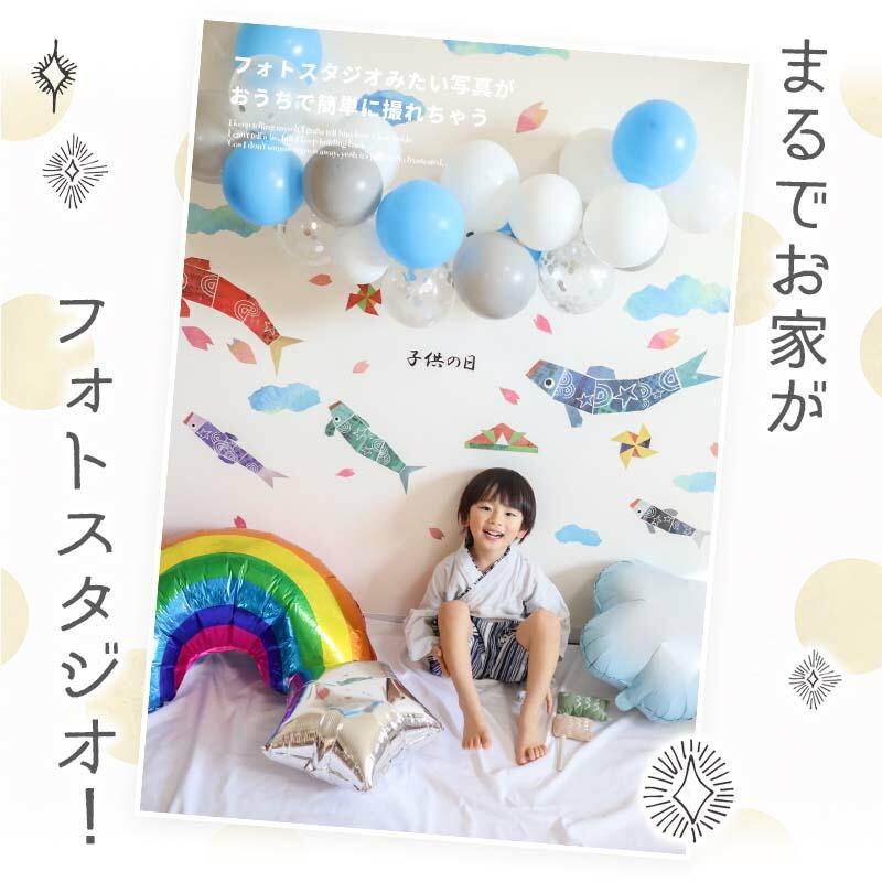 5点セット 子どもの日 送料無料 飾りつけ セット 子どもの日 ウォールステッカー 貼ってはがせる 賃貸OK バルーン 風船 こいのぼりデコレF | ウォールステッカーのスクウェア | 06