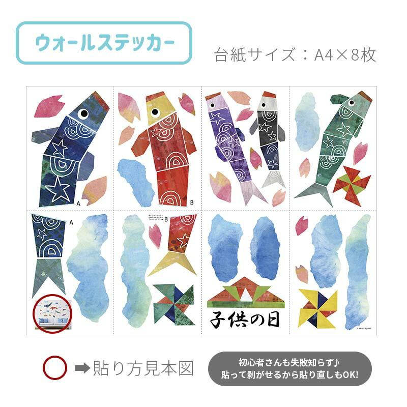 5点セット 子どもの日 送料無料 飾りつけ セット 子どもの日 ウォールステッカー 貼ってはがせる 賃貸OK バルーン 風船 こいのぼりデコレF | ウォールステッカーのスクウェア | 08