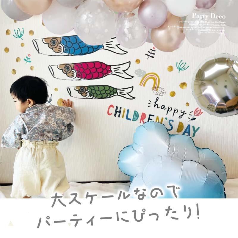 5点セット 子どもの日 送料無料 飾りつけ セット 子どもの日 ウォールステッカー 貼ってはがせる 賃貸OK バルーン 風船 こいのぼりデコレC | マジックスクウェア | 13