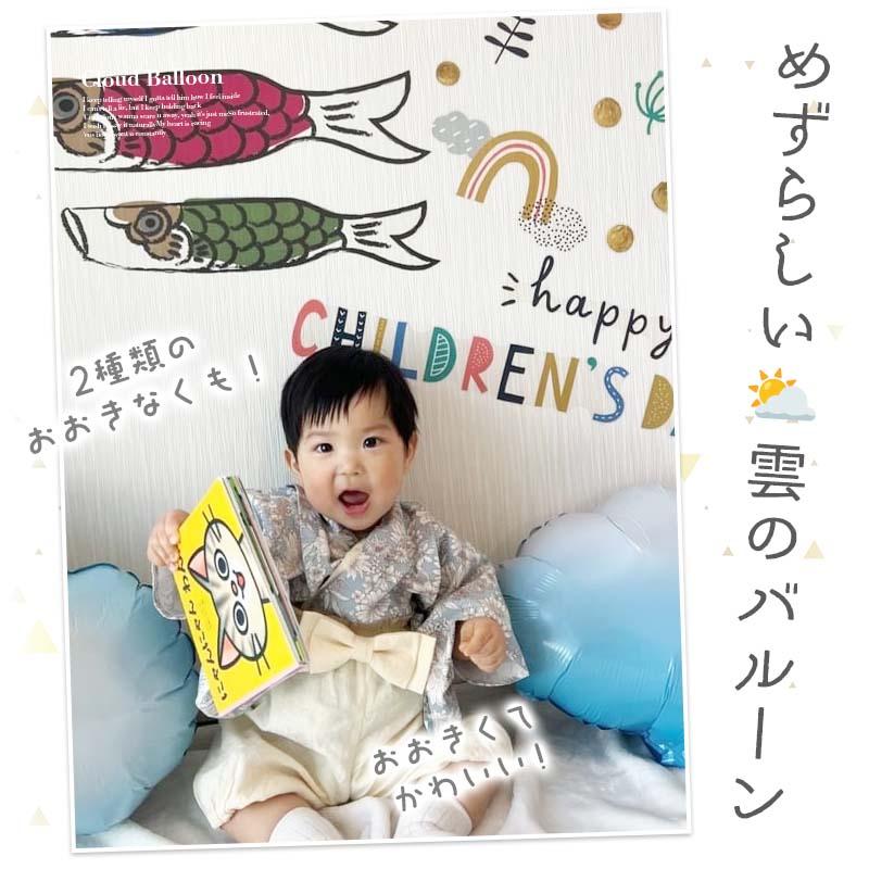 5点セット 子どもの日 送料無料 飾りつけ セット 子どもの日 ウォールステッカー 貼ってはがせる 賃貸OK バルーン 風船 こいのぼりデコレC | マジックスクウェア | 03