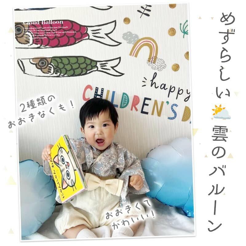5点セット 子どもの日 送料無料 飾りつけ セット 子どもの日 ウォールステッカー 貼ってはがせる 賃貸OK バルーン 風船 こいのぼりデコレC | ウォールステッカーのスクウェア | 03