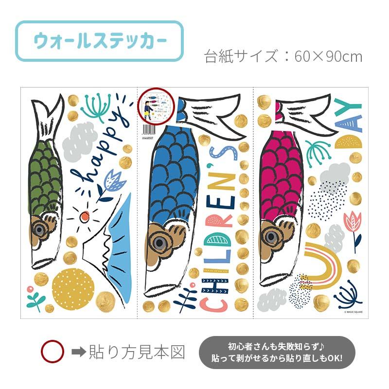 5点セット 子どもの日 送料無料 飾りつけ セット 子どもの日 ウォールステッカー 貼ってはがせる 賃貸OK バルーン 風船 こいのぼりデコレC | マジックスクウェア | 08