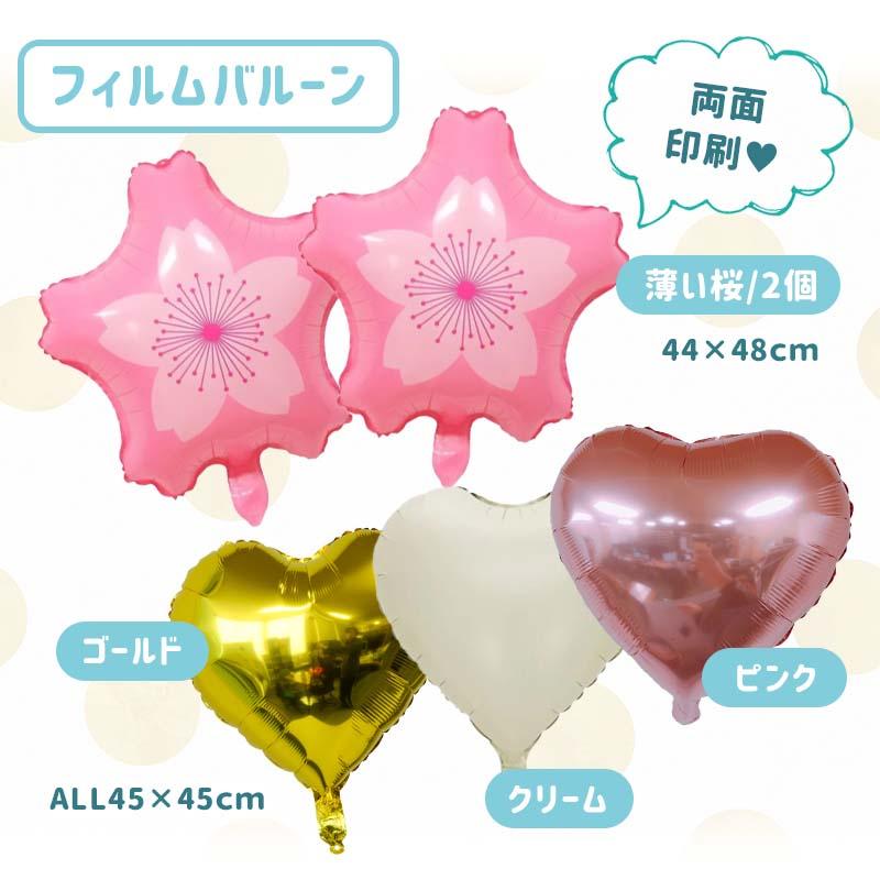 10点セット 送料無料 飾りつけ セット 入園 入学 卒業 【花あかりデコレ】 桜 バルーン 風船 おしゃれ かわいい パーティー 飾り お祝い フィルムバルーン |  | 12