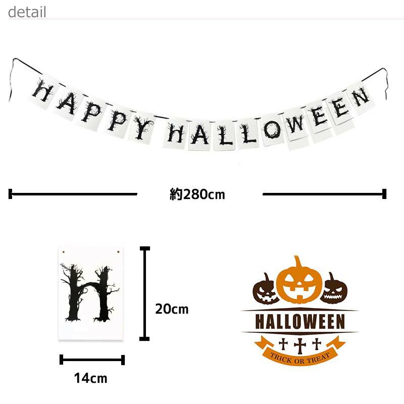 ハロウィン 飾り ガーランド B パーティー 海外風 ロゴ 北欧 飾り付け 装飾 室内 おしゃれ かわいい フラッグ バナー |  | 03