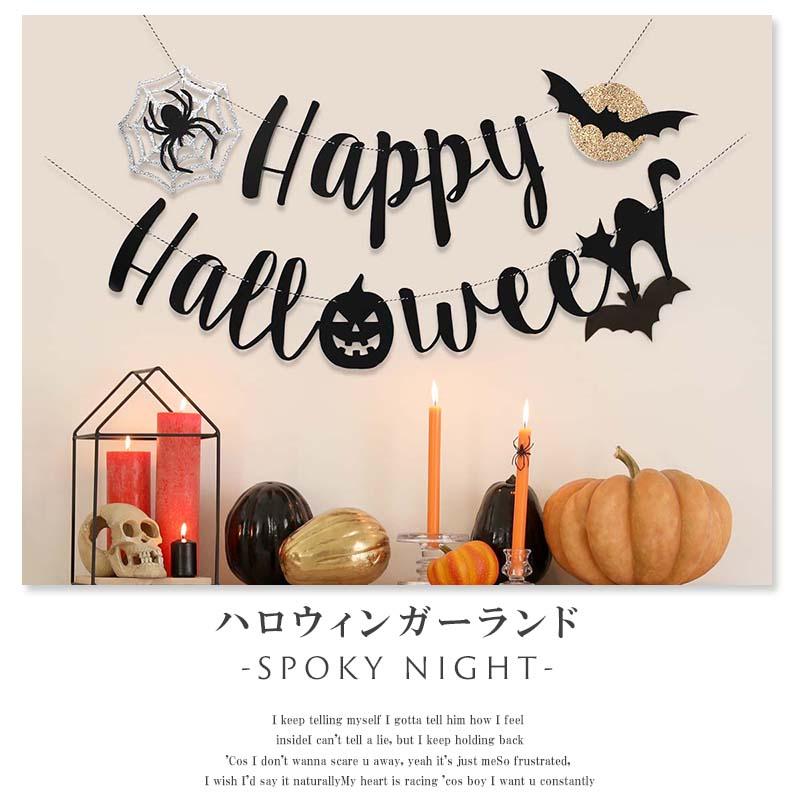 ガーランド ハロウィン  飾り付け 室内装飾 パーティー 壁面 玄関 かぼちゃ ハロウィンガーランドG |  | 01