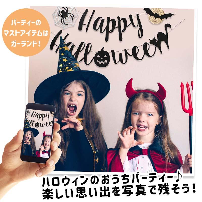 ガーランド ハロウィン  飾り付け 室内装飾 パーティー 壁面 玄関 かぼちゃ ハロウィンガーランドG |  | 02