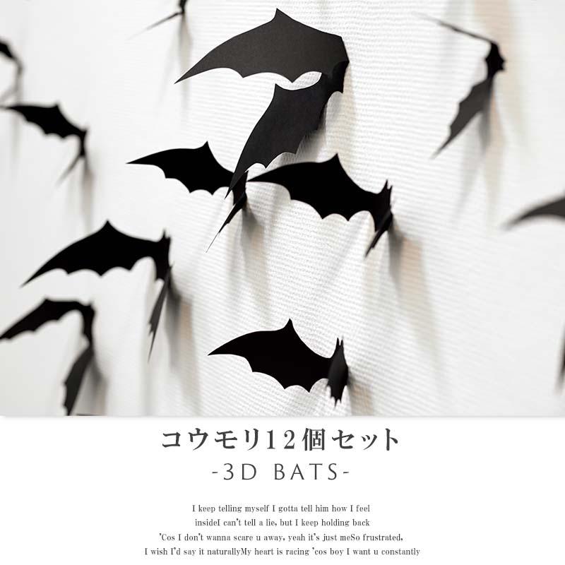 メール便対応 ハロウィン 飾り コウモリ12個セット Ha0043 ウォールステッカーのスクウェア 通販 Yahoo ショッピング