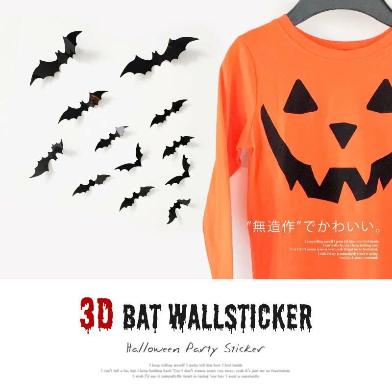 ハロウィン 飾り 立体 ウォールステッカー 【こうもり立体ウォールステッカー12匹】 セット 海外風 貼ってはがせる 賃貸OK 壁シール |  | 01