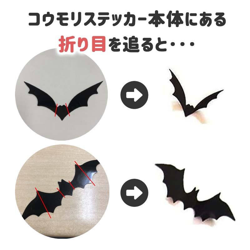 ハロウィン 飾り 立体 ウォールステッカー 【こうもり立体ウォールステッカー12匹】 セット 海外風 貼ってはがせる 賃貸OK 壁シール |  | 02