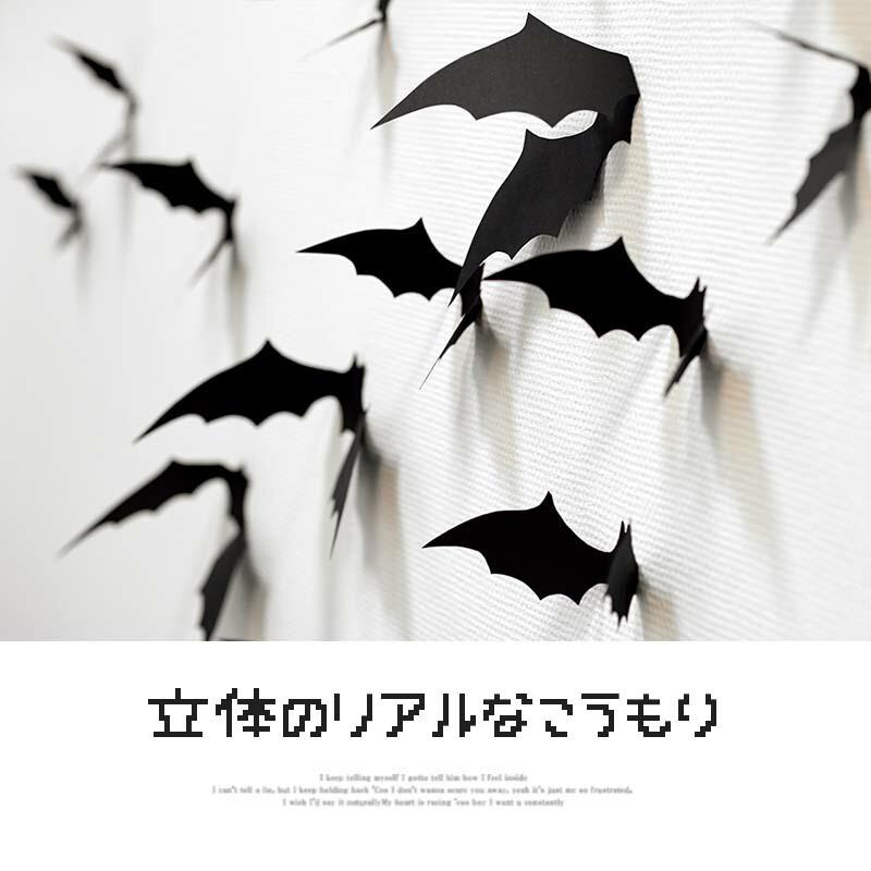 ハロウィン 飾り 立体 ウォールステッカー 【こうもり立体ウォールステッカー12匹】 セット 海外風 貼ってはがせる 賃貸OK 壁シール |  | 03