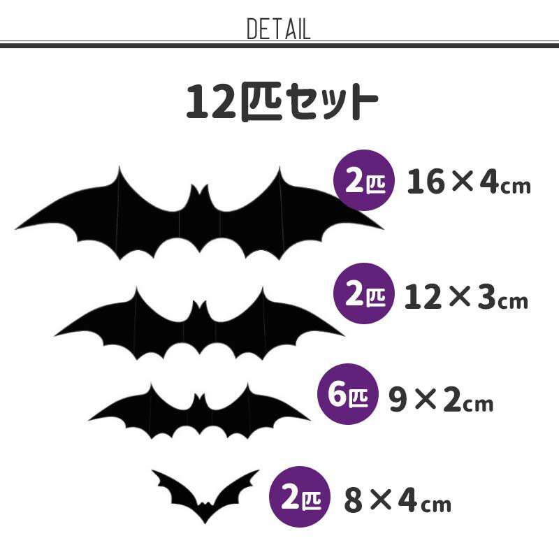ハロウィン 飾り 立体 ウォールステッカー 【こうもり立体ウォールステッカー12匹】 セット 海外風 貼ってはがせる 賃貸OK 壁シール |  | 06