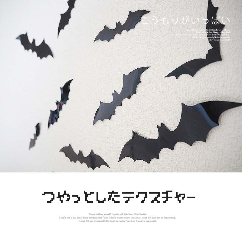 ハロウィン 飾り 立体 ウォールステッカー 【こうもり立体ウォールステッカー12匹】 セット 海外風 貼ってはがせる 賃貸OK 壁シール |  | 08