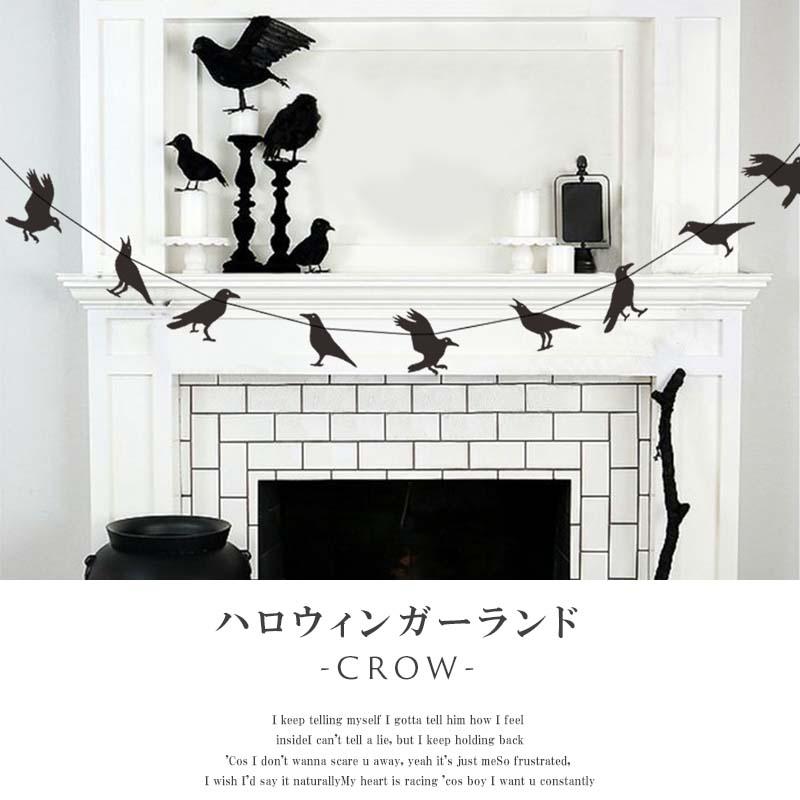 ハロウィン 飾り ガーランド クロウ カラス からす パーティー 海外風 ロゴ 北欧 飾り付け 装飾 室内 おしゃれ かわいい フラッグ バナー |  | 01