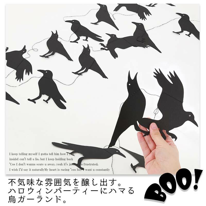ハロウィン 飾り ガーランド クロウ カラス からす パーティー 海外風 ロゴ 北欧 飾り付け 装飾 室内 おしゃれ かわいい フラッグ バナー |  | 02