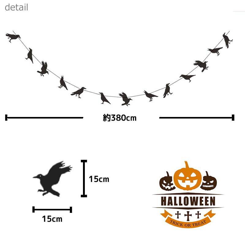 ハロウィン 飾り ガーランド クロウ カラス からす パーティー 海外風 ロゴ 北欧 飾り付け 装飾 室内 おしゃれ かわいい フラッグ バナー |  | 03