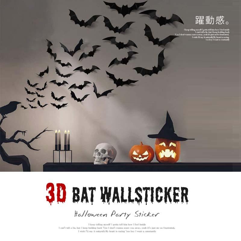 ハロウィン 飾り 立体 ウォールステッカー こうもり コウモリ 蝙蝠 60
