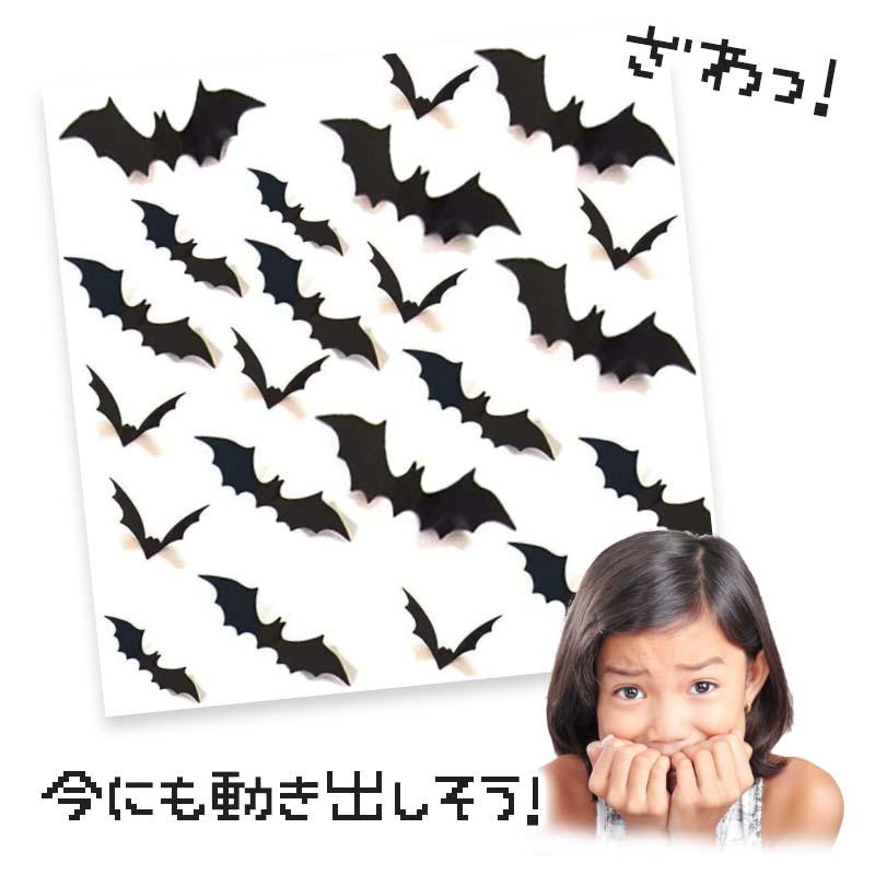 ハロウィン 飾り 立体 ウォールステッカー こうもり コウモリ 蝙蝠 60匹セット 海外風 ロゴ 北欧 飾り付け 装飾 室内 |  | 04