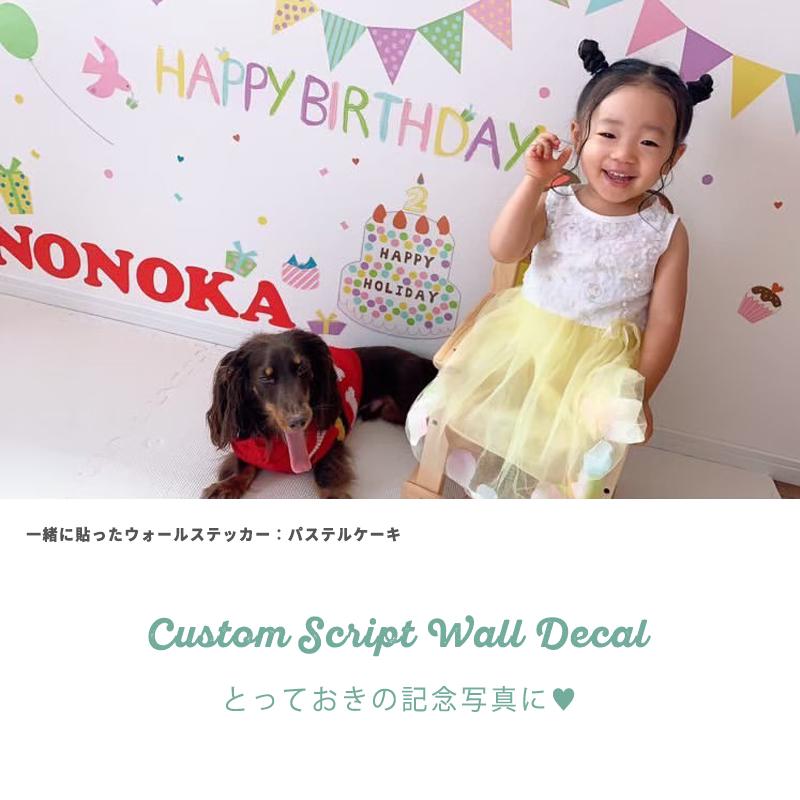 縦5cm 文字ステッカー 転写式 はがせるウォールステッカー 飾り 飾りつけ おしゃれ 名入れ 誕生日 バースデーハーフ バースデー 表札 ドアサイン 店名 受注生産 |  | 14