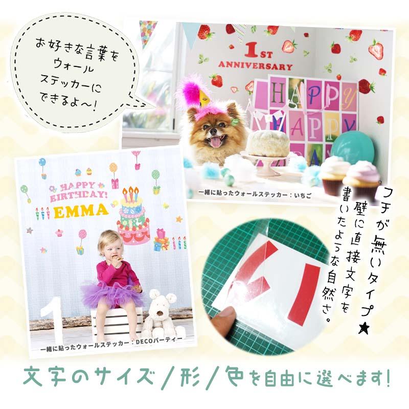 縦5cm 文字ステッカー 転写式 はがせるウォールステッカー 飾り 飾りつけ おしゃれ 名入れ 誕生日 バースデーハーフ バースデー 表札 ドアサイン 店名 受注生産 |  | 04