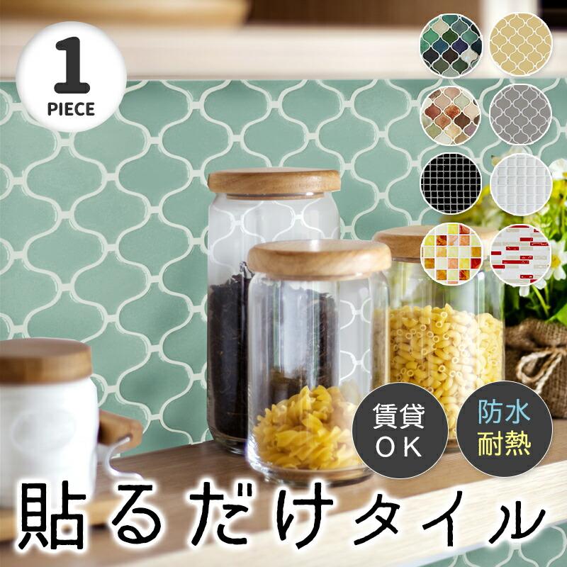 タイルシート 貼るだけ タイル 壁紙 1枚 Mts1 1 ウォールステッカーのスクウェア 通販 Yahoo ショッピング