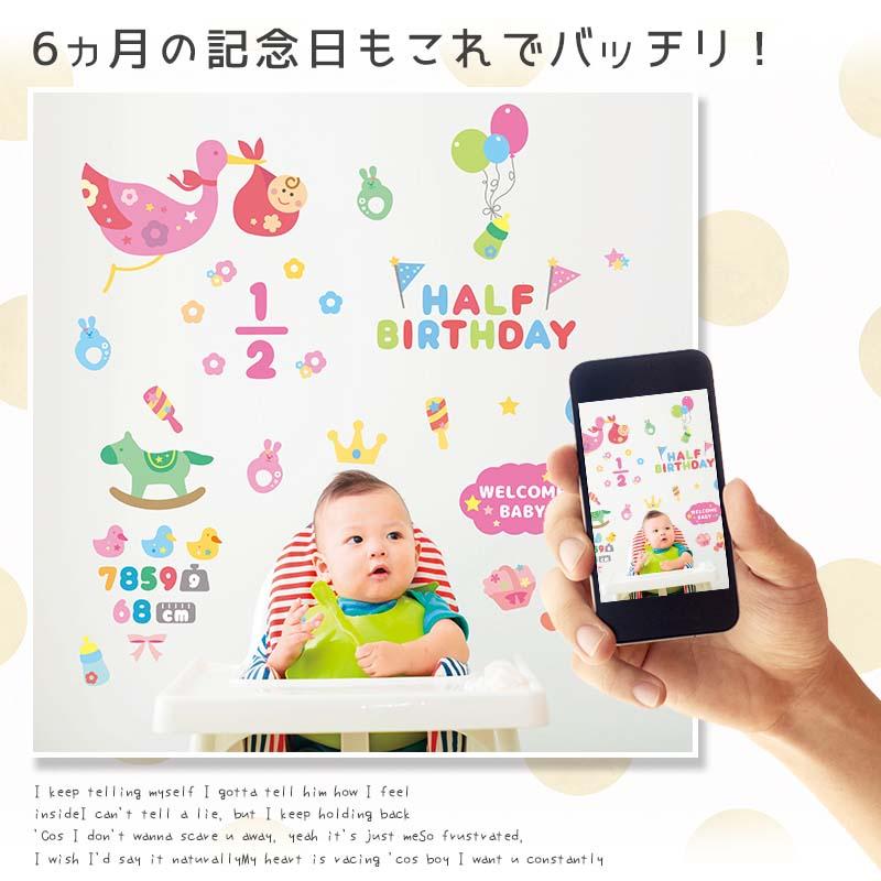 訳あり美品 ウォールステッカー バースデー 誕生日 【ハーフバースデー】 はがせる 壁 シール 飾り 飾りつけ ハーフバースデー 数字あり | ウォールステッカーのスクウェア | 04