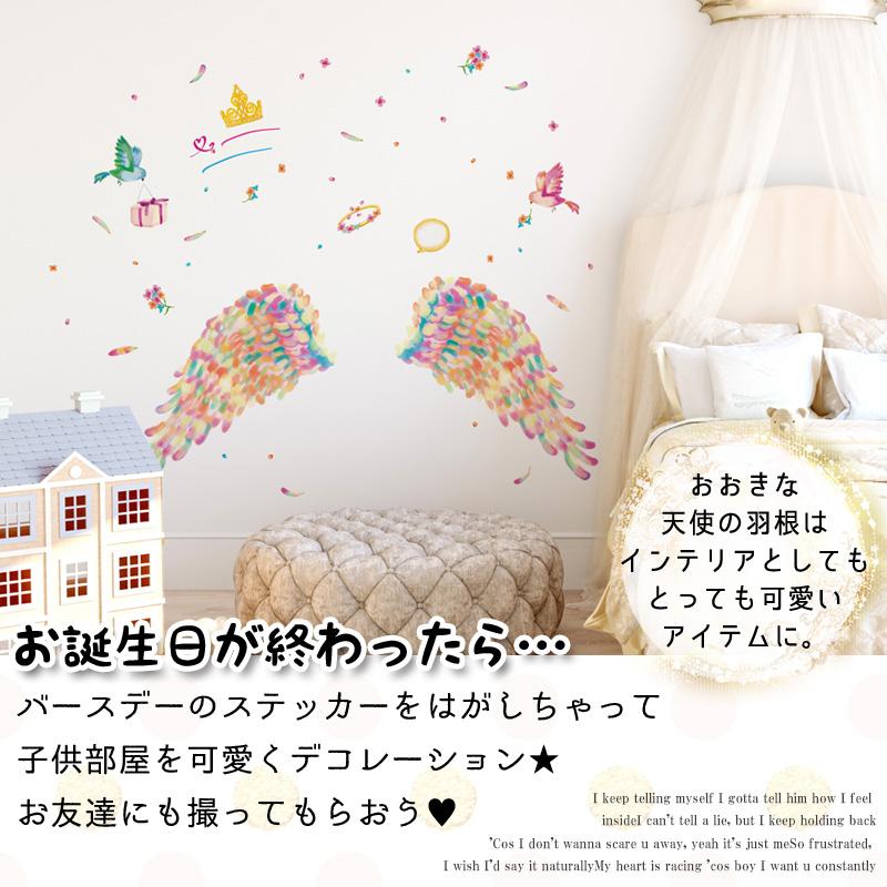 誕生日 ウォールステッカー 子供 楽天市場】ウォールステッカー バースデー 誕生日 【エンジェル
