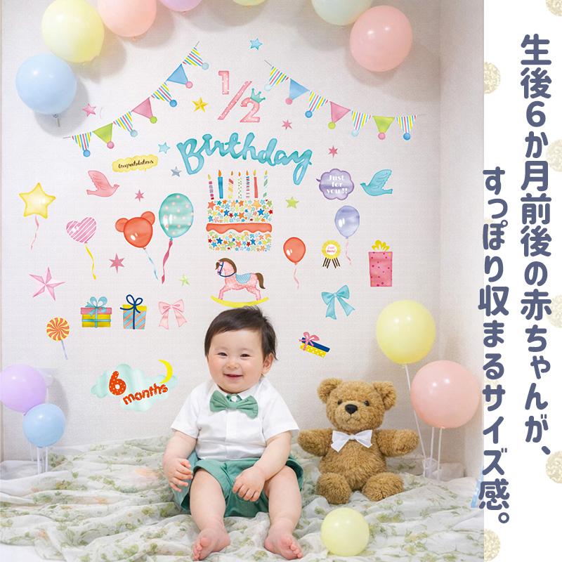 マジックスクウェア ウォールステッカー ハーフバースデー 1歳