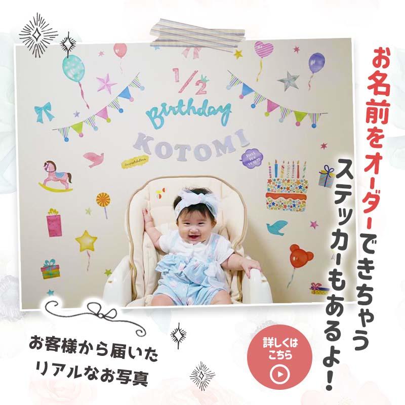 マジックスクウェア ウォールステッカー ハーフバースデー 1歳