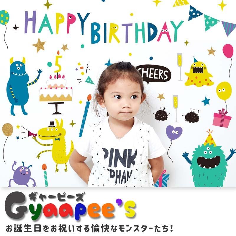 ウォールステッカー はがせる シール 壁紙 誕生日 飾り ギャーピーズパーティー バースデー 1歳 ハーフ 2歳 プレゼント 飾り付け 女 男 パーティー 信頼