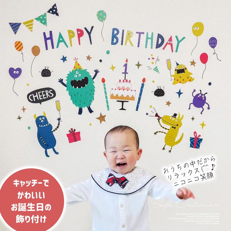 マジックスクウェア ウォールステッカー バースデー 誕生日 はがせる