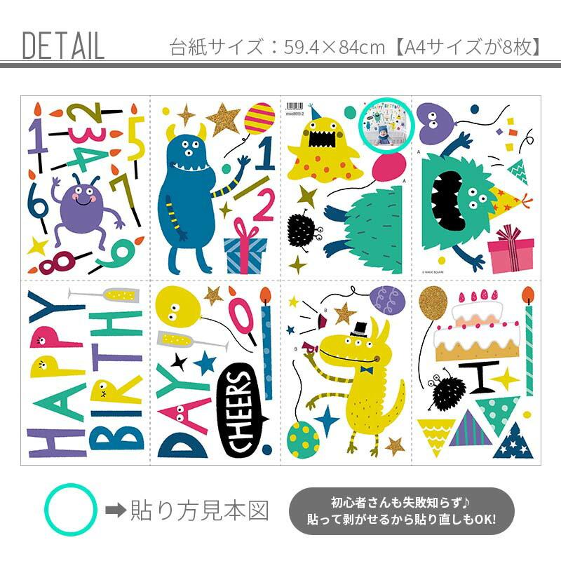 マジックスクウェア ウォールステッカー バースデー 誕生日 はがせる