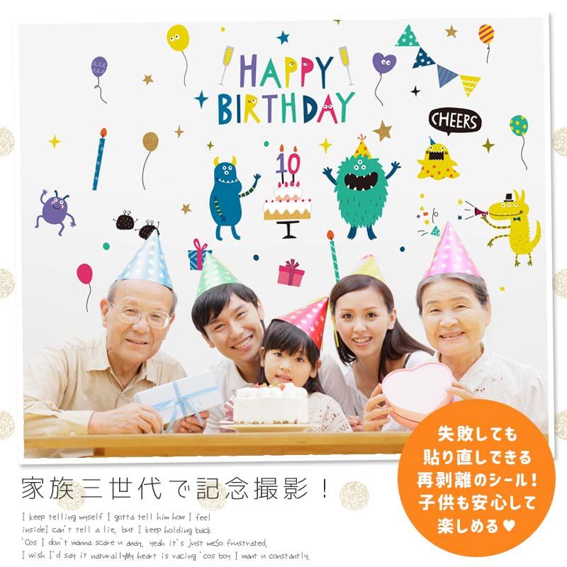 マジックスクウェア ウォールステッカー バースデー 誕生日 はがせる