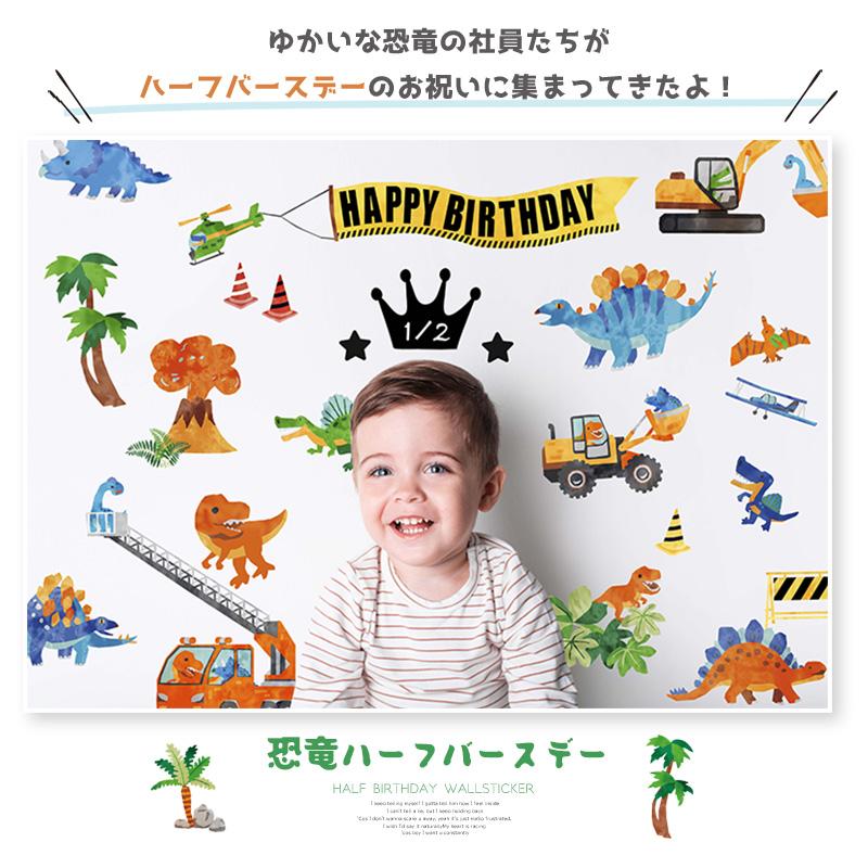 マジックスクウェア ウォールステッカー ハーフバースデー バースデー
