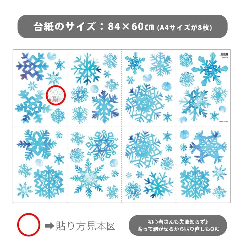 ウォールステッカー クリスマス 飾り 【スノークリスタル】 はがせる 壁 シール ステッカー 壁紙 飾りつけ おしゃれ かわいい 北欧 店内装飾 熊 サンタ | ウォールステッカーのスクウェア | 07