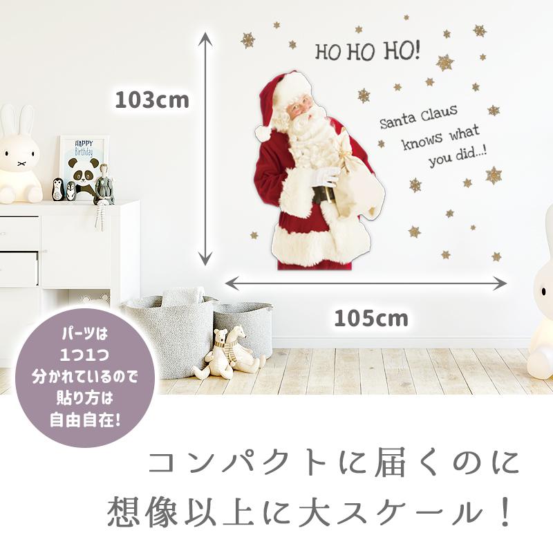 ウォールステッカー クリスマス 飾り 【サンタにはおみとおし】 はがせる 壁 シール ステッカー 壁紙 飾りつけ おしゃれ かわいい 北欧 店内装飾 | ウォールステッカーのスクウェア | 03