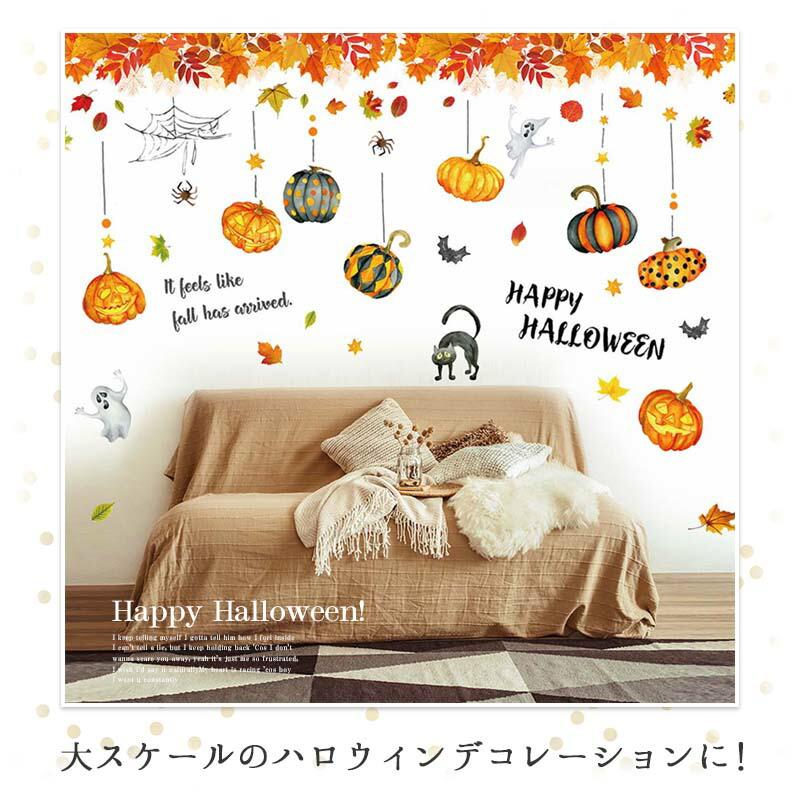 ウォールステッカー ハロウィン 飾り 【パンプキン】 はがせる 壁 シール ステッカー 壁紙 飾り 飾りつけ イベント 背景 ジャックオランタン かぼちゃ | ウォールステッカーのスクウェア | 14
