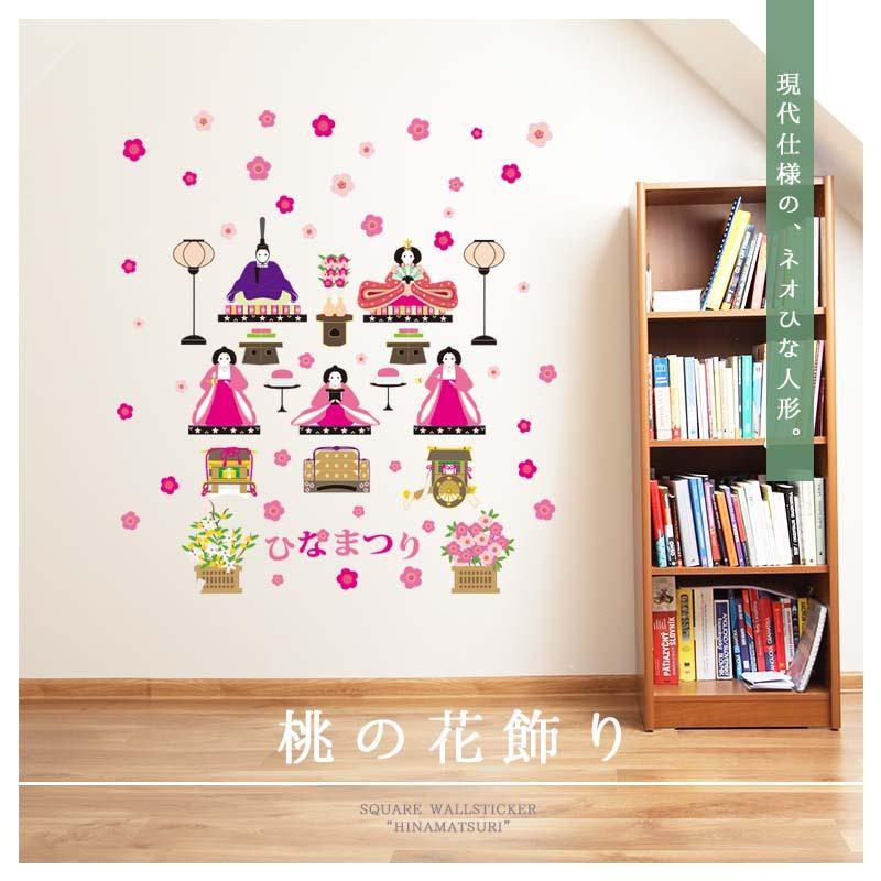 ウォールステッカー 桃の花飾り 壁紙 ひなまつり ひな祭り 雛人形 おひな様 Mws0401 ウォールステッカーのスクウェア 通販 Yahoo ショッピング